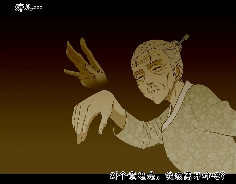 第62话 东郭与狼 第30页