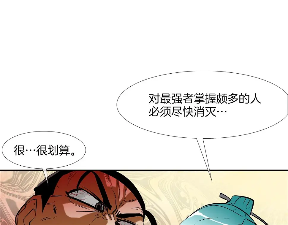 第62话 东郭与狼 第64页