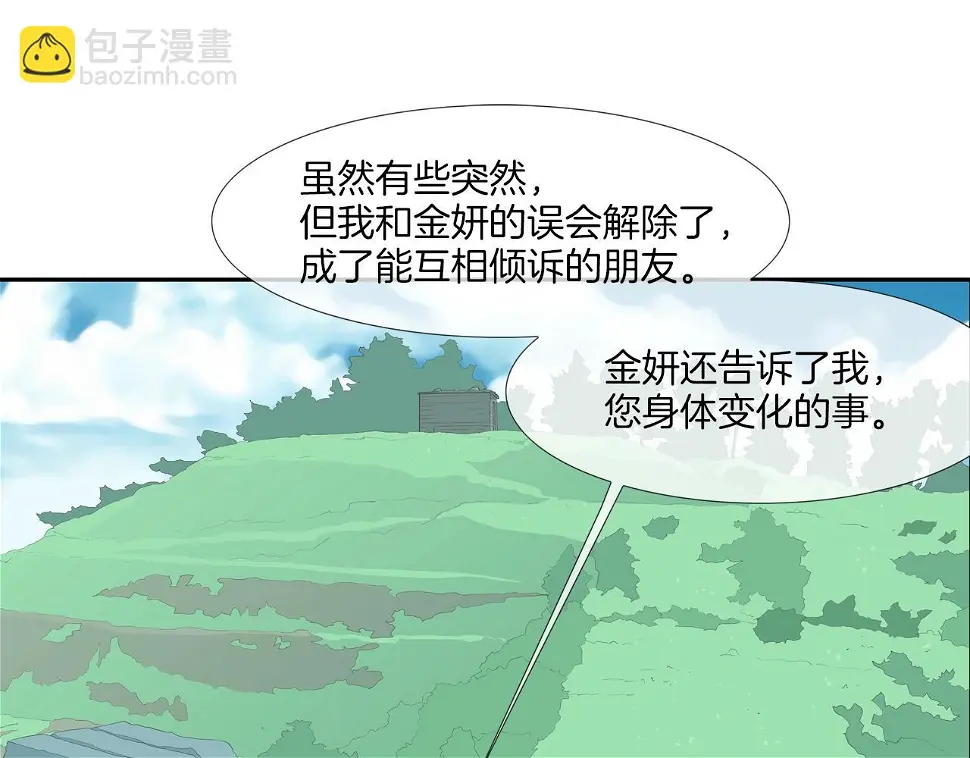第62话 东郭与狼 第95页