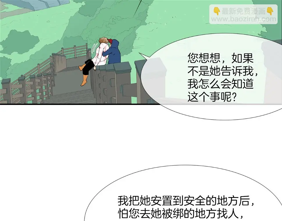 第62话 东郭与狼 第96页