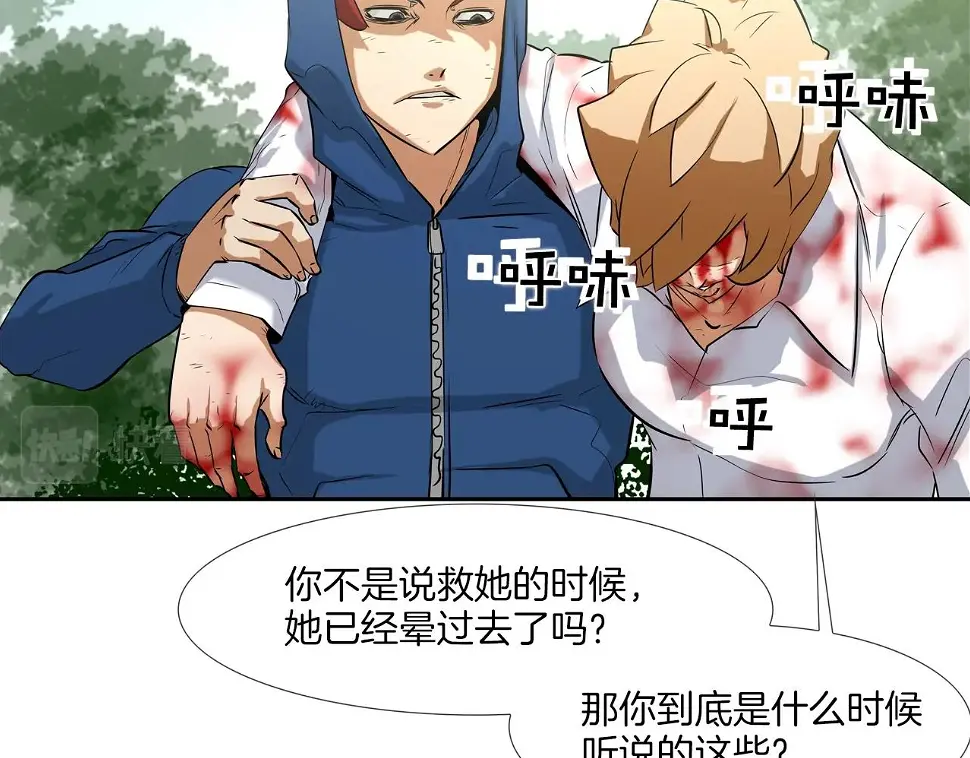 第62话 东郭与狼 第101页