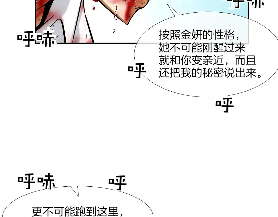 第62话 东郭与狼 第105页