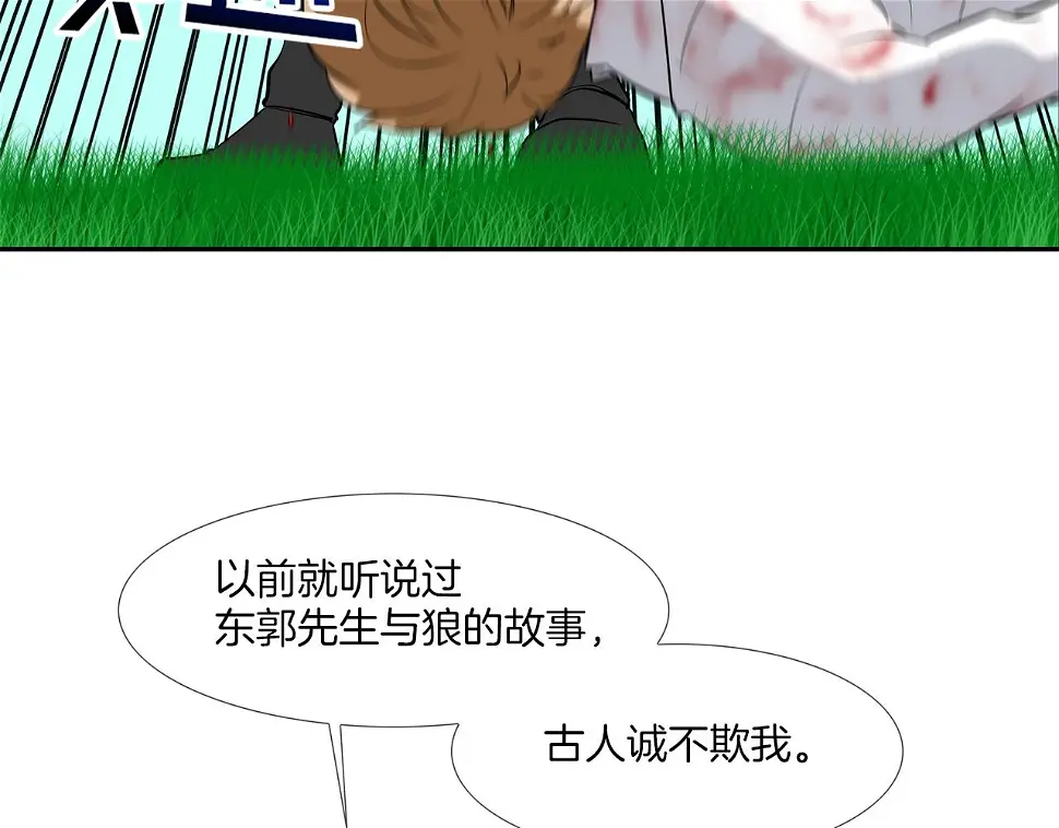 第62话 东郭与狼 第112页