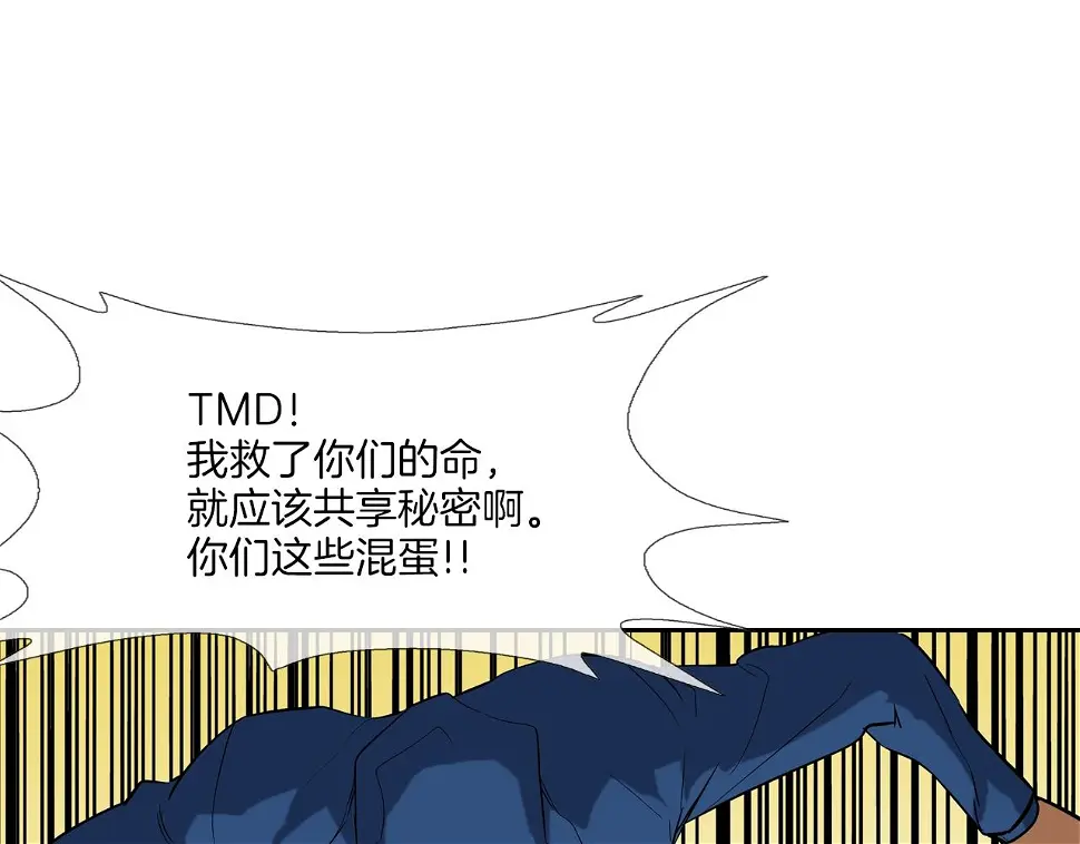 第62话 东郭与狼 第114页