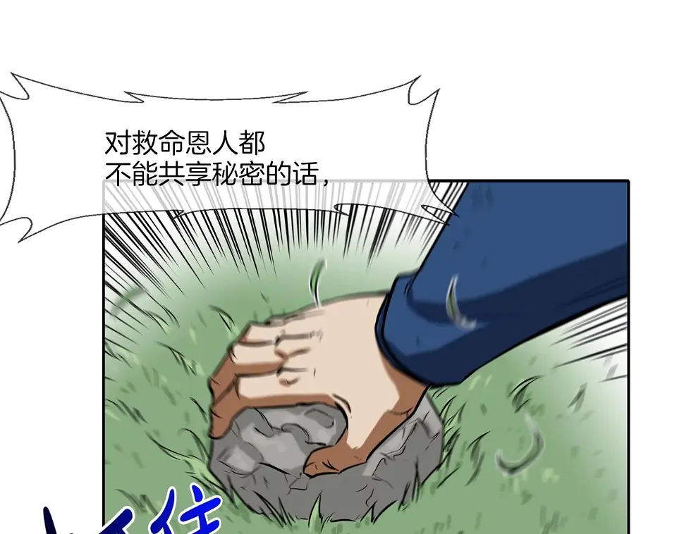 第62话 东郭与狼 第116页