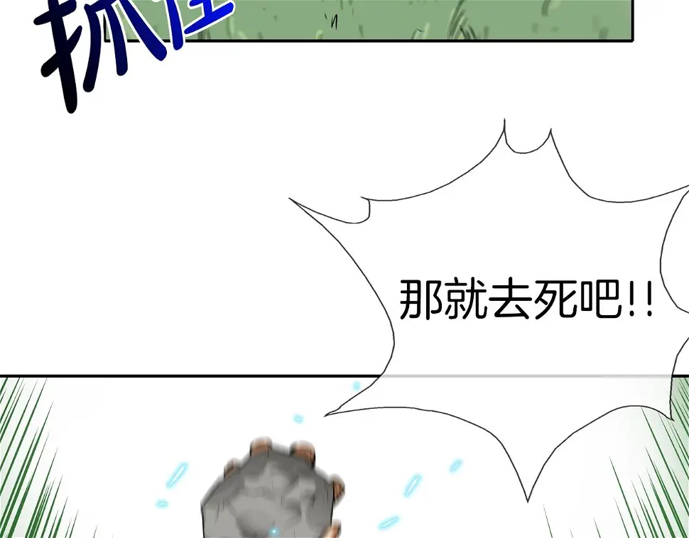 第62话 东郭与狼 第117页