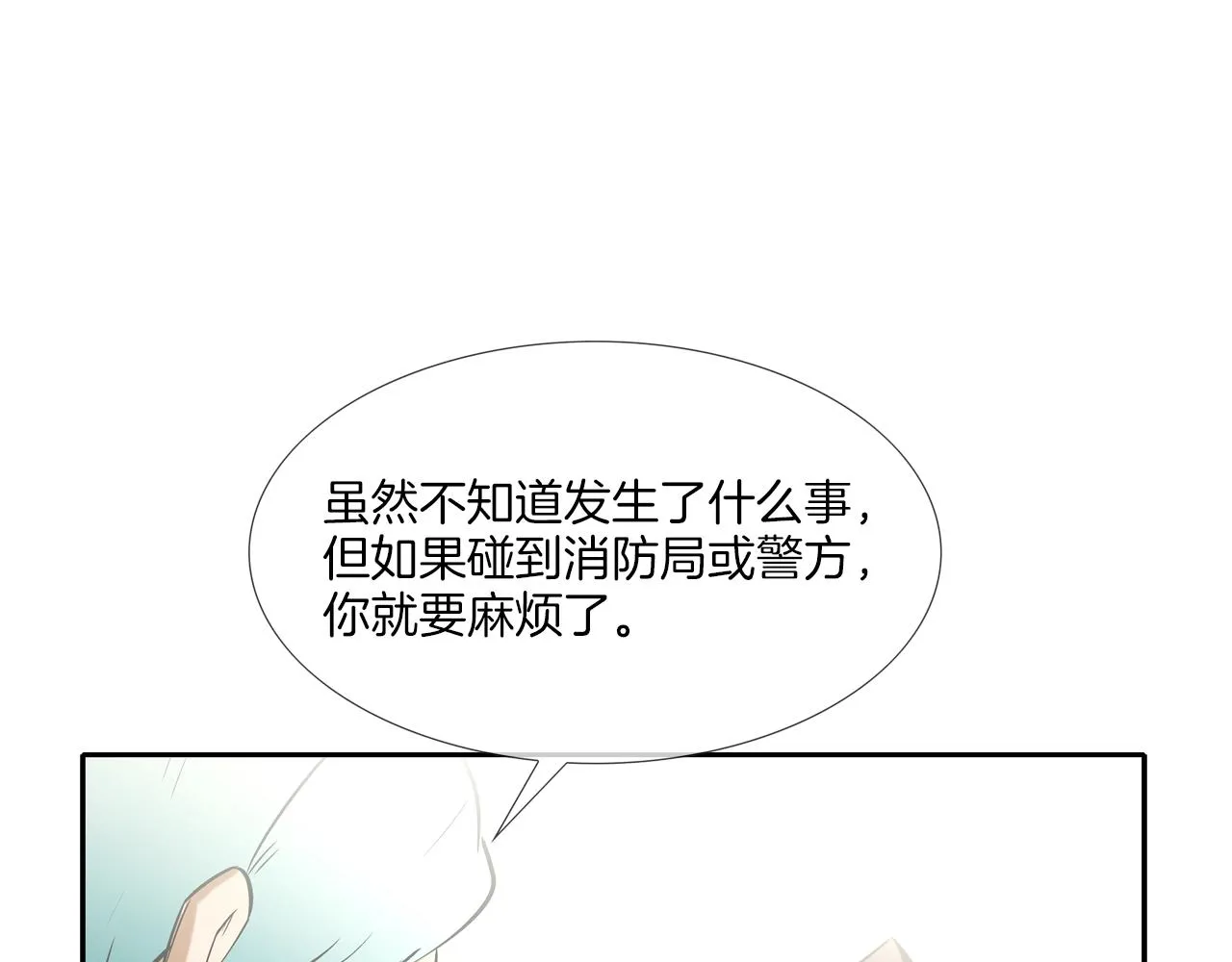 第61话 无路可退 第12页