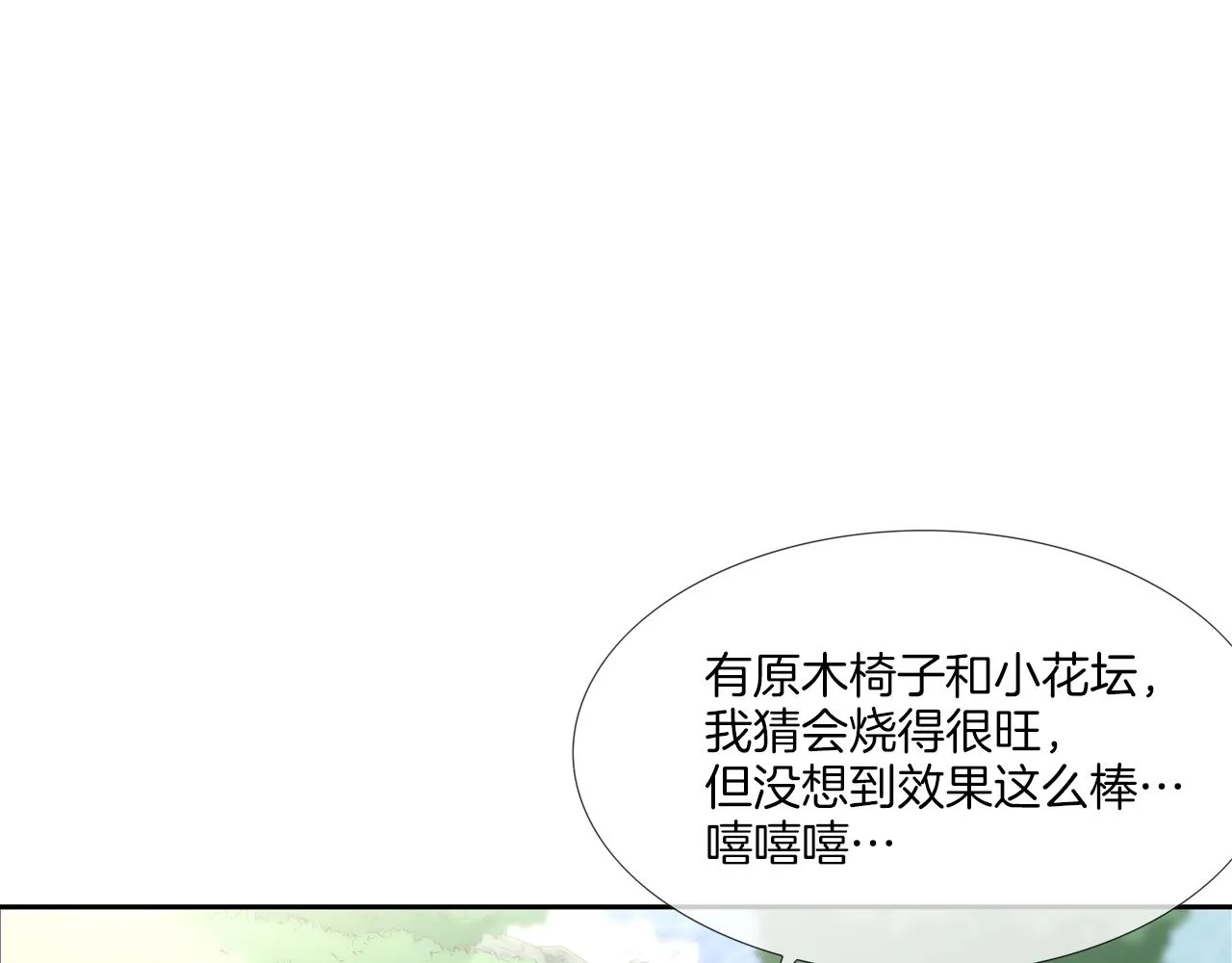 第61话 无路可退 第21页