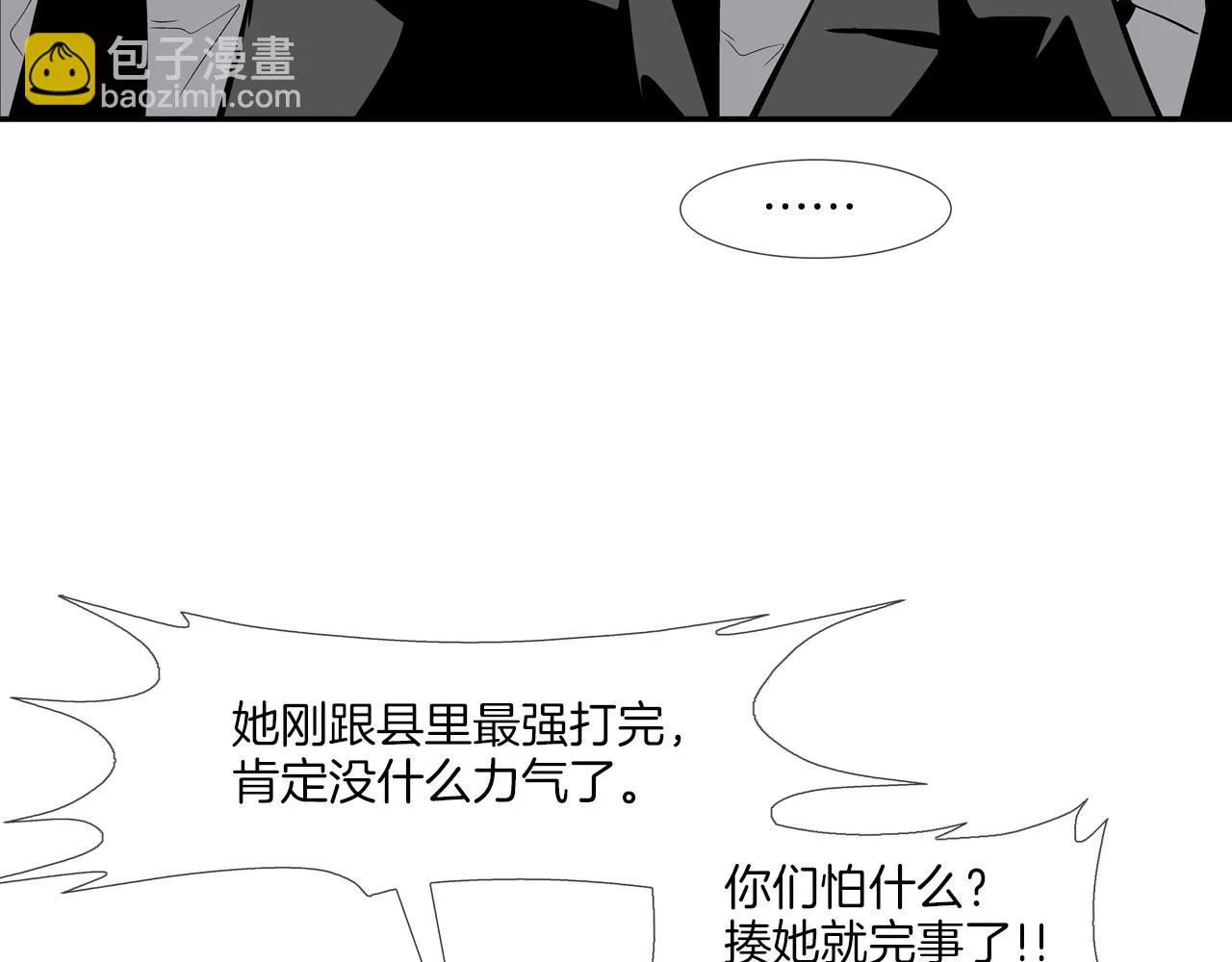 第61话 无路可退 第38页