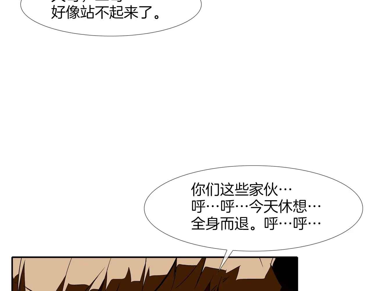 第61话 无路可退 第79页