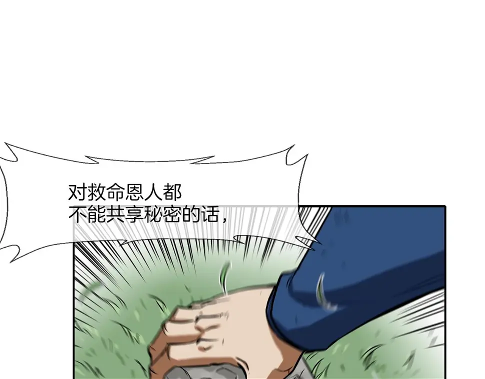 第63话 失效的诅咒 第24页