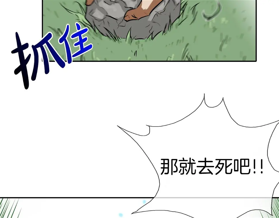 第63话 失效的诅咒 第25页