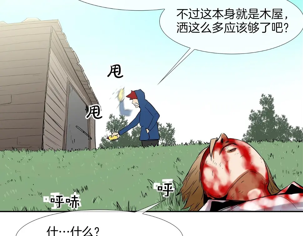 第63话 失效的诅咒 第41页