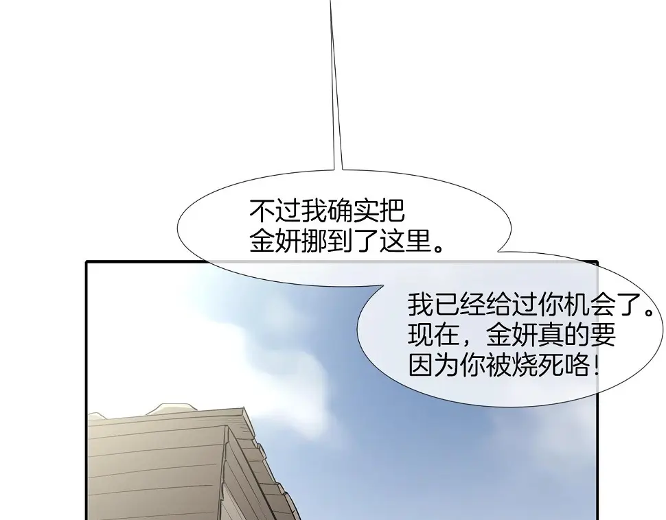 第63话 失效的诅咒 第44页