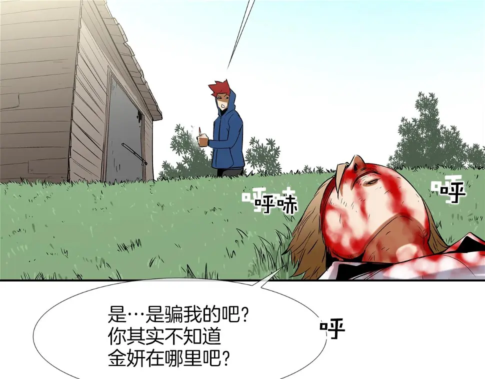 第63话 失效的诅咒 第50页