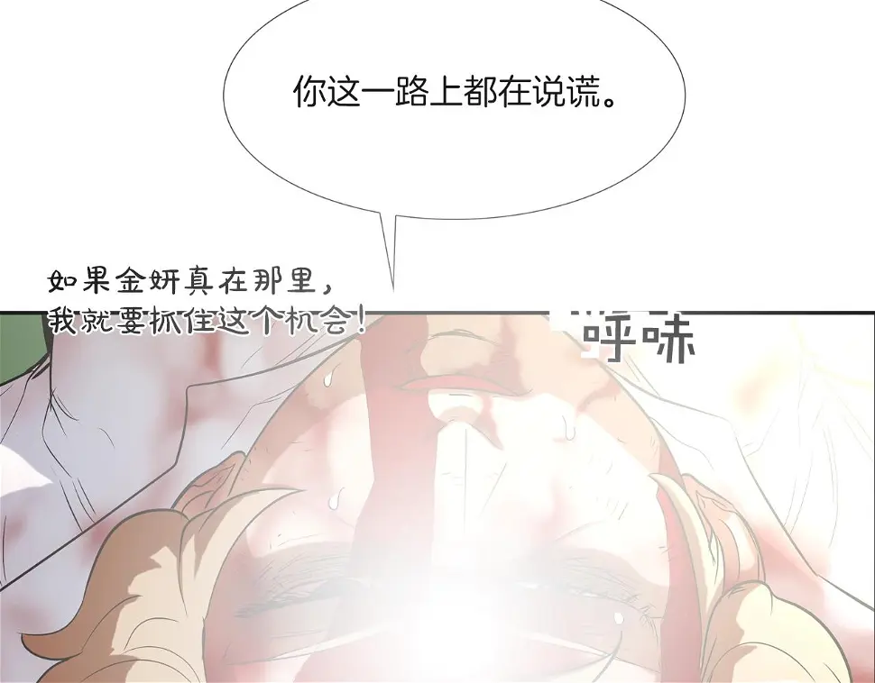 第63话 失效的诅咒 第53页