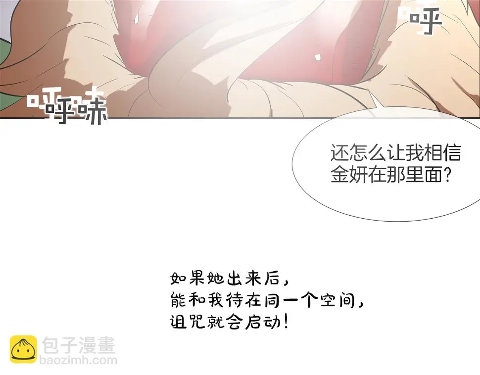 第63话 失效的诅咒 第54页