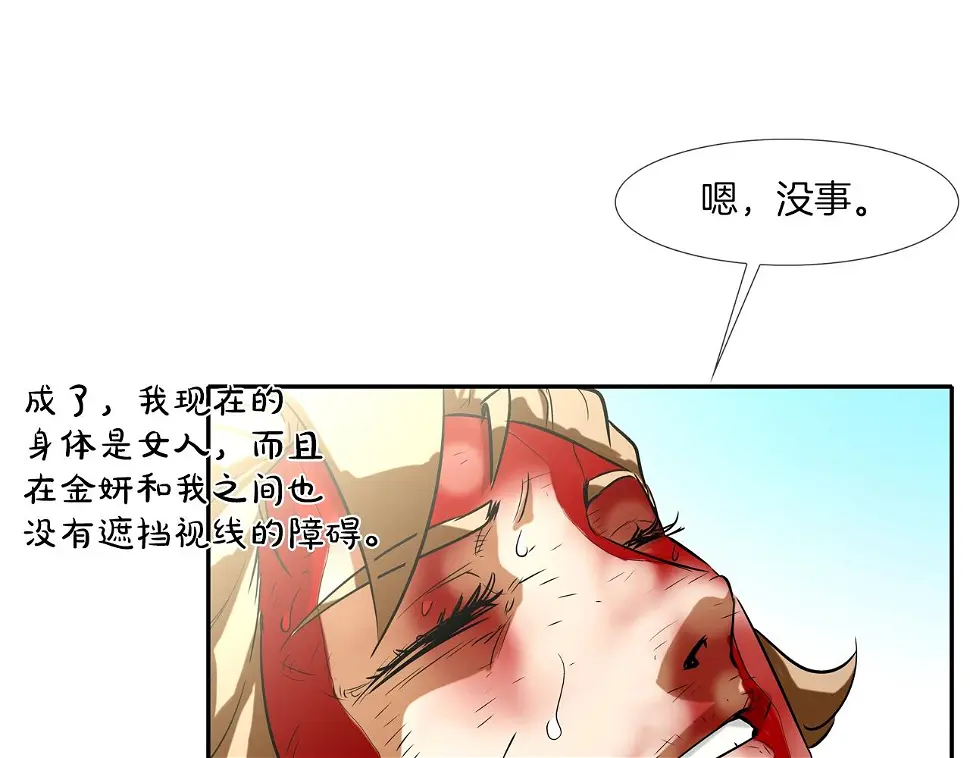 第63话 失效的诅咒 第67页