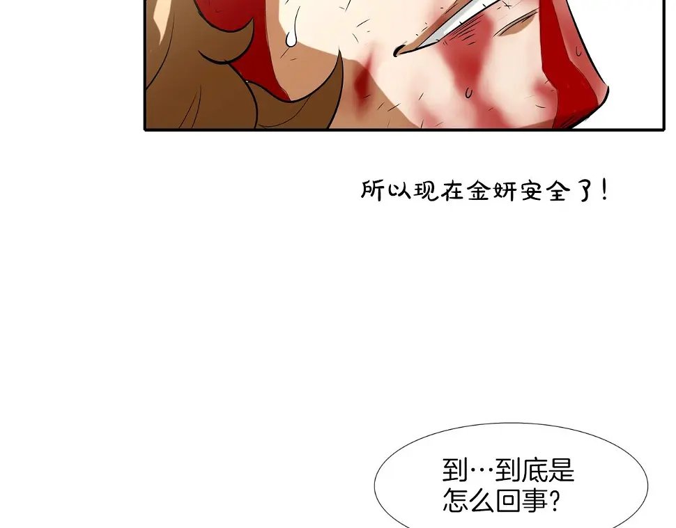 第63话 失效的诅咒 第68页