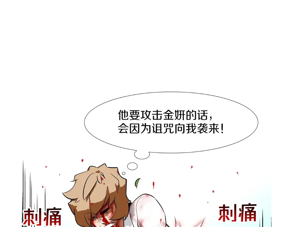 第63话 失效的诅咒 第72页
