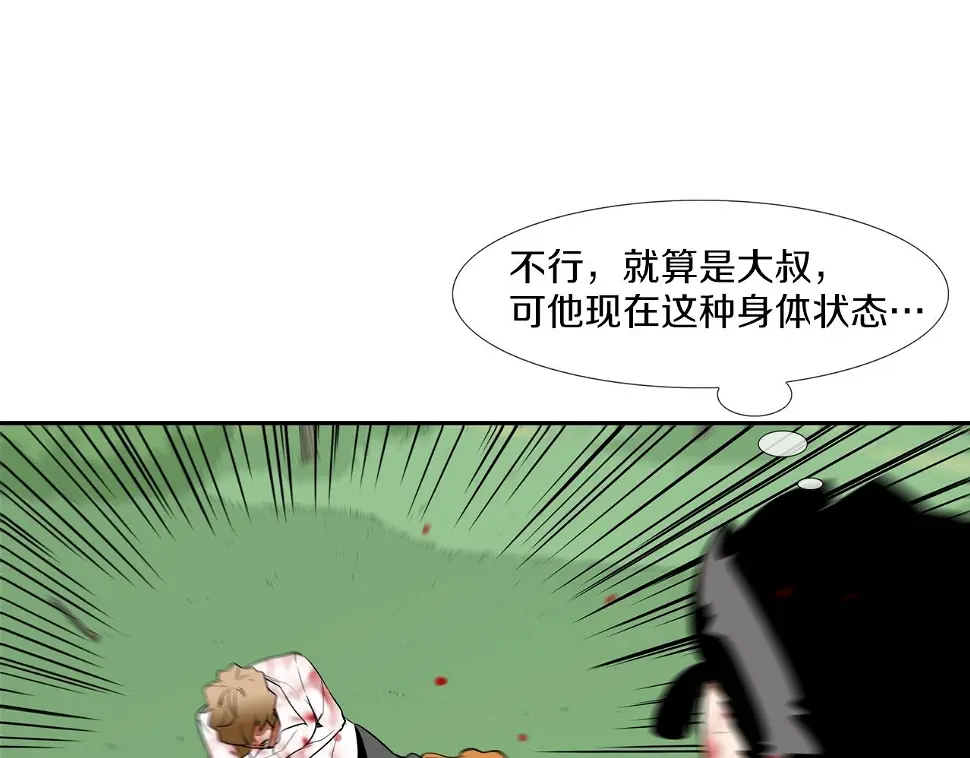 第63话 失效的诅咒 第74页