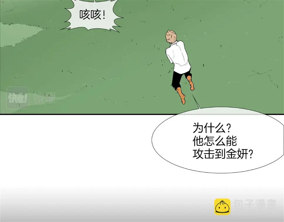 第63话 失效的诅咒 第81页