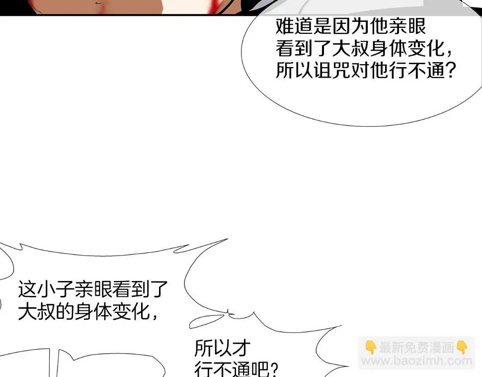 第63话 失效的诅咒 第84页