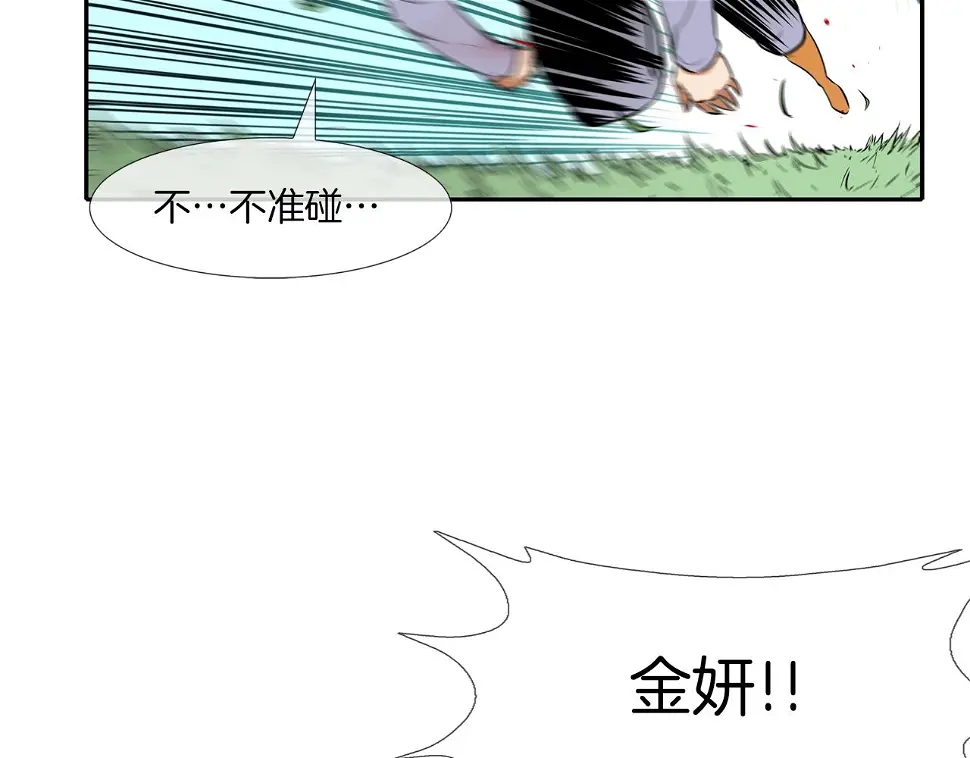 第63话 失效的诅咒 第90页