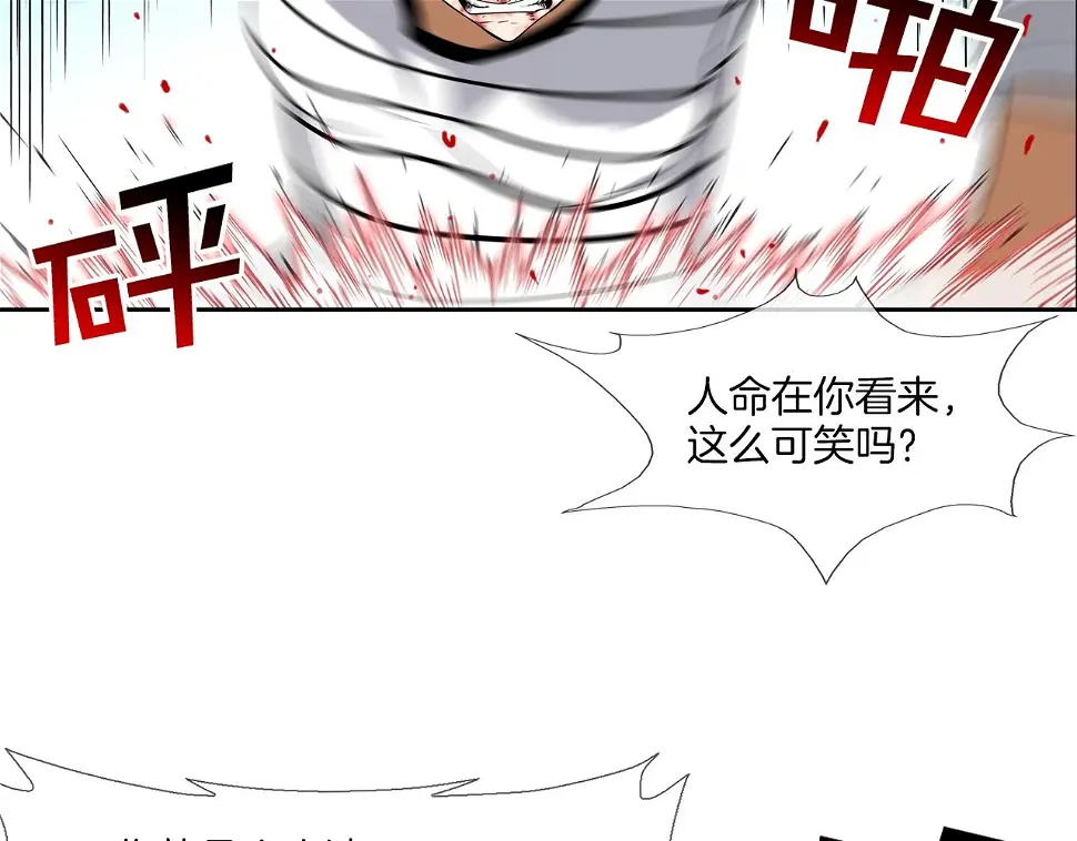 第63话 失效的诅咒 第98页