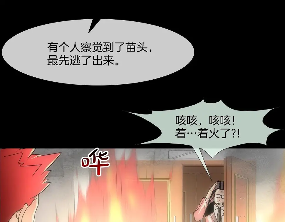 第63话 失效的诅咒 第118页