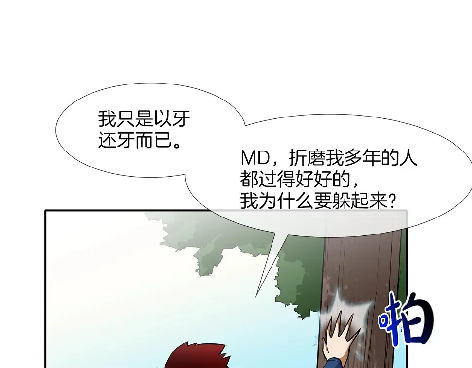 第64话 实战 第33页