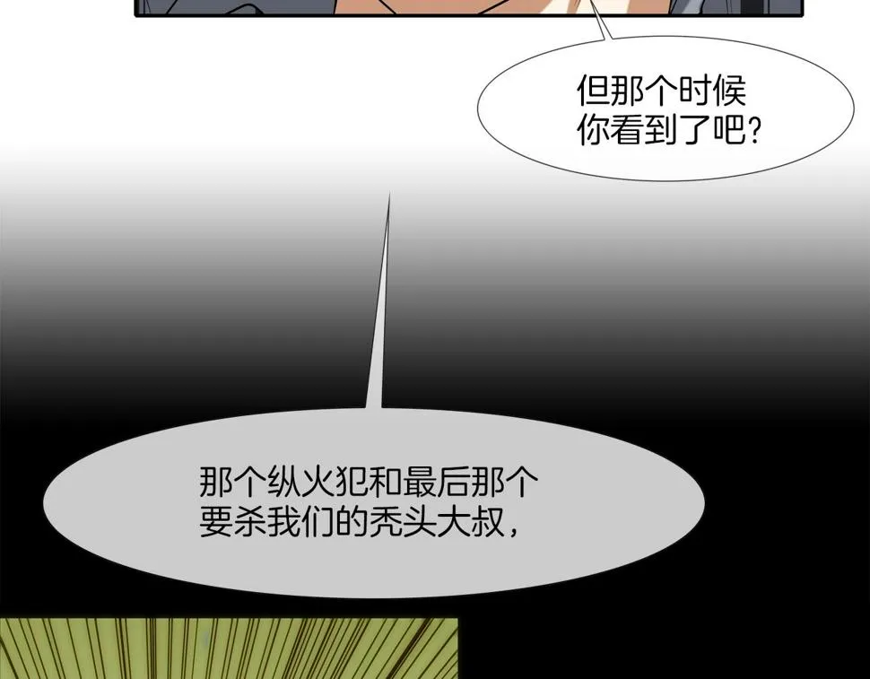 第66话 大战后遗症 第33页