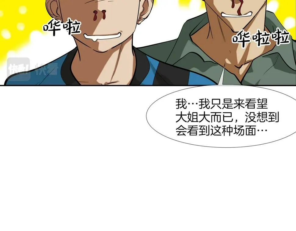第66话 大战后遗症 第47页