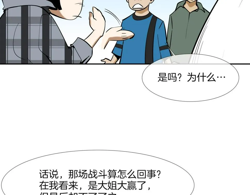 第66话 大战后遗症 第56页