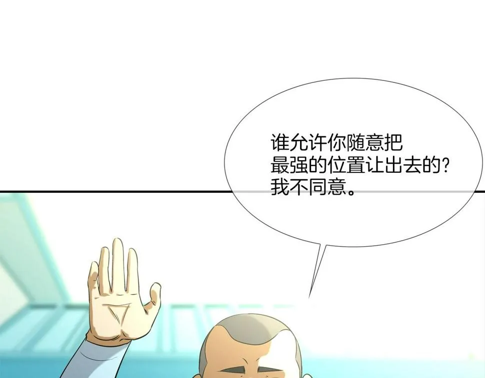 第66话 大战后遗症 第85页