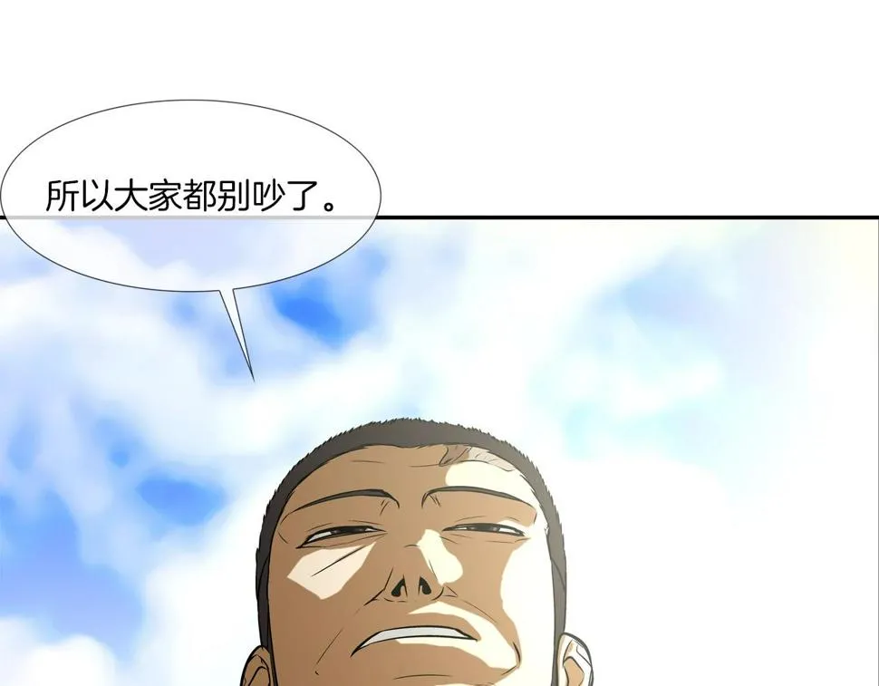 第66话 大战后遗症 第97页