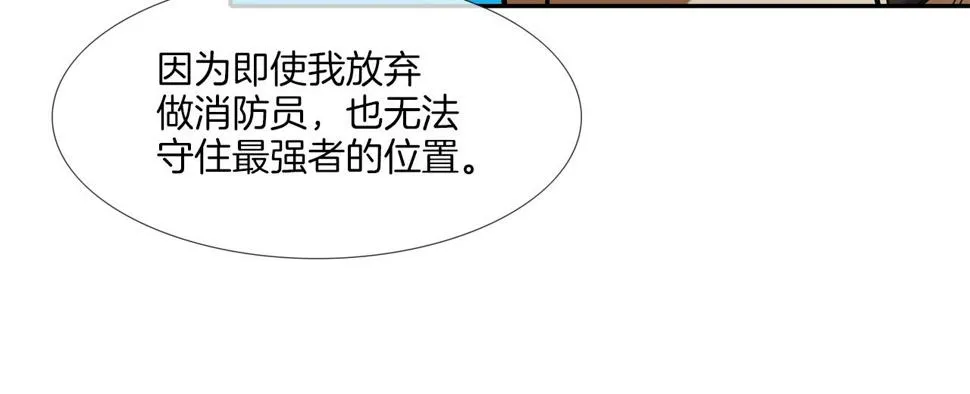 第66话 大战后遗症 第103页