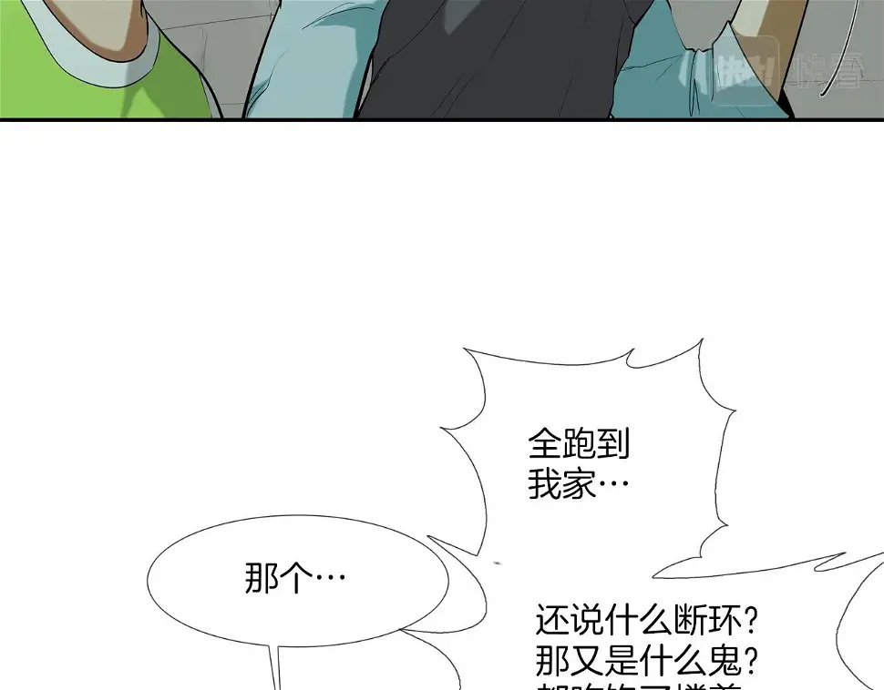 第68话 断环 第10页