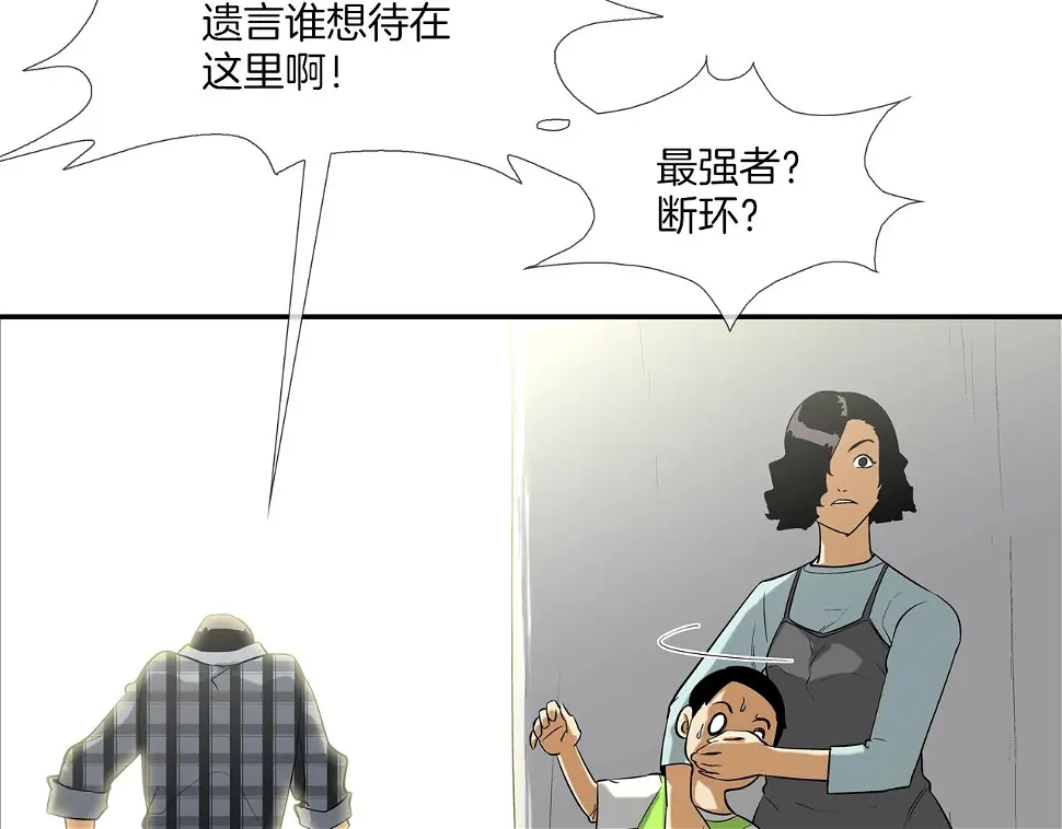 第68话 断环 第15页