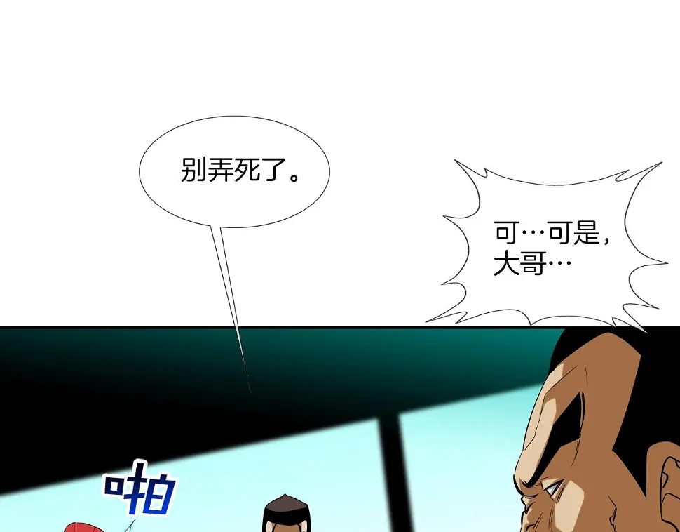 第68话 断环 第47页