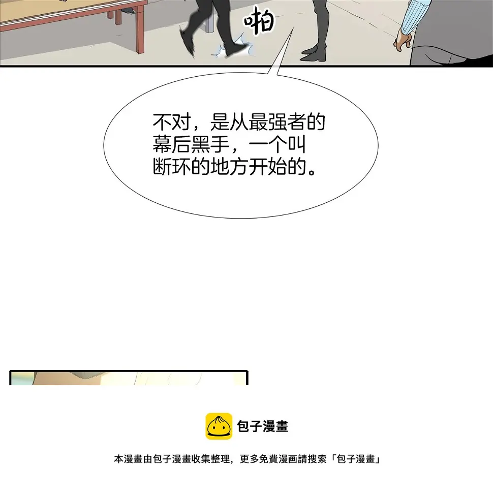 第68话 断环 第57页