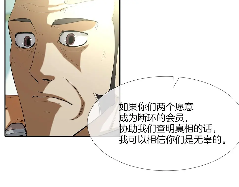 第68话 断环 第58页