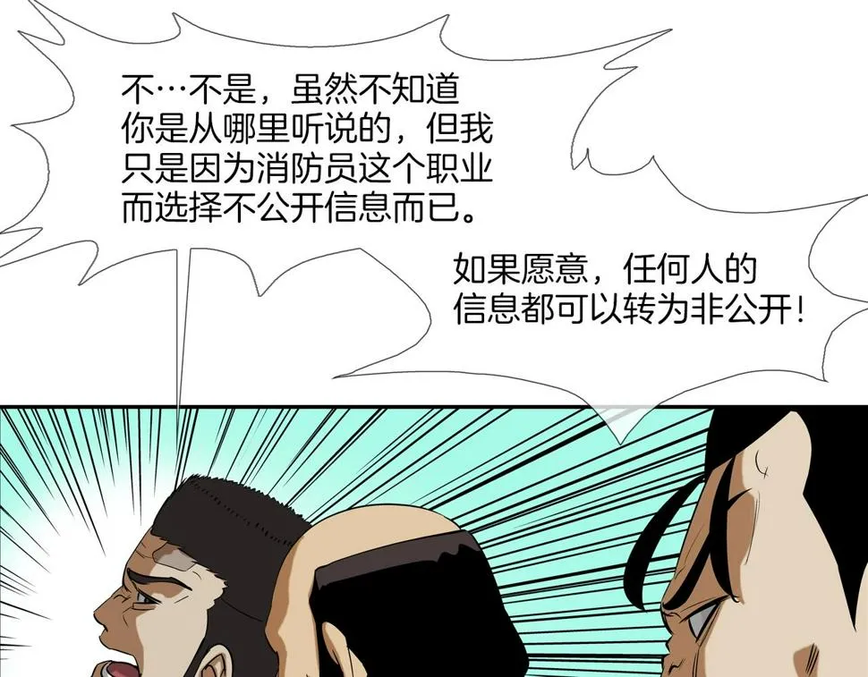 第67话 混战 第40页