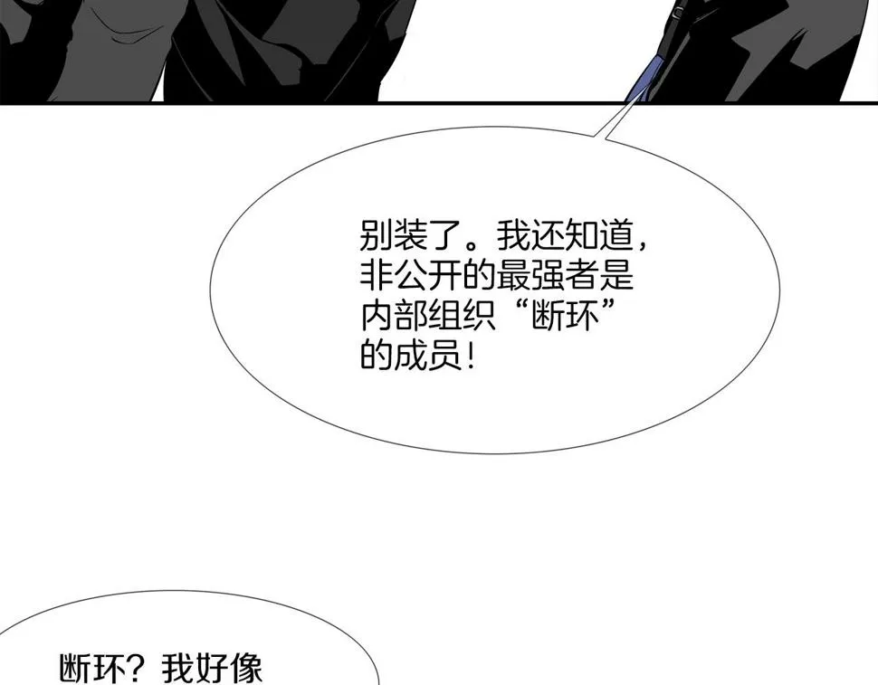 第67话 混战 第43页