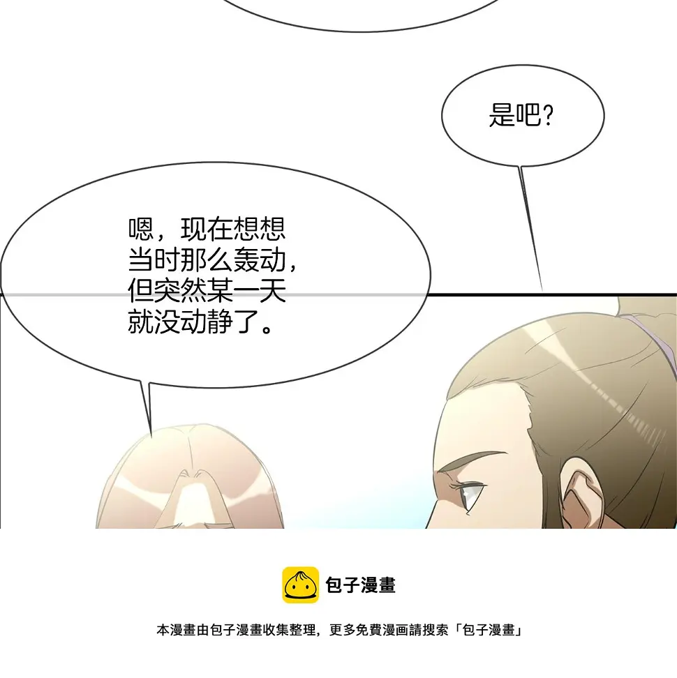 第69话 抉择 第21页