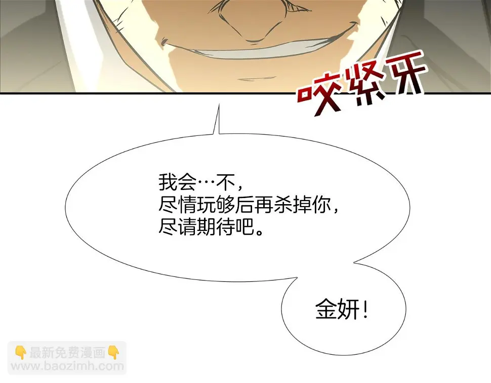 第69话 抉择 第43页
