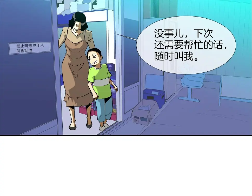 第72话 跟踪 第14页