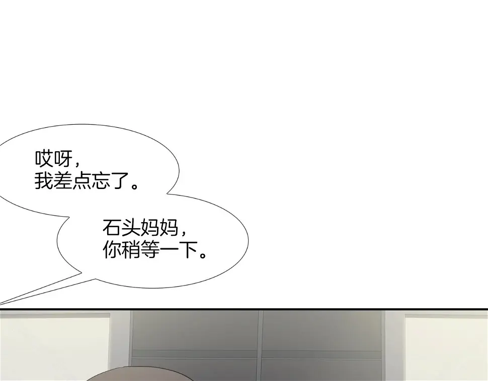 第72话 跟踪 第15页