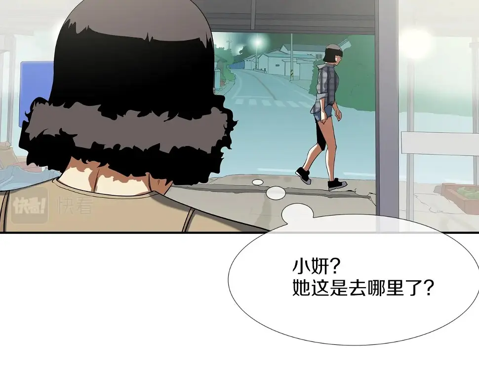 第72话 跟踪 第16页