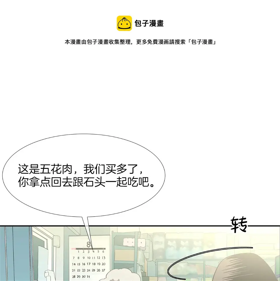 第72话 跟踪 第21页